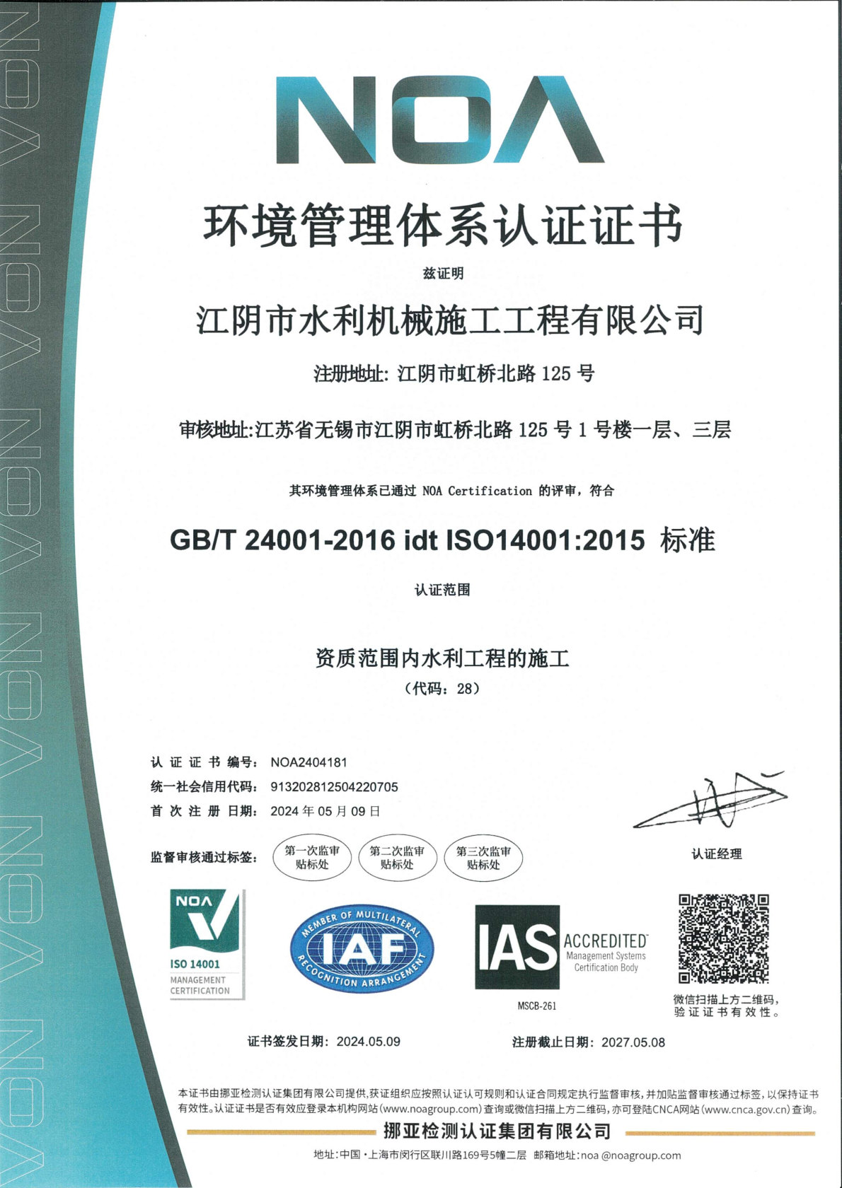 環(huán)境管理體系證書