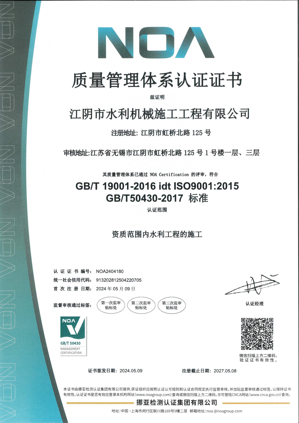 質(zhì)量管理體系證書