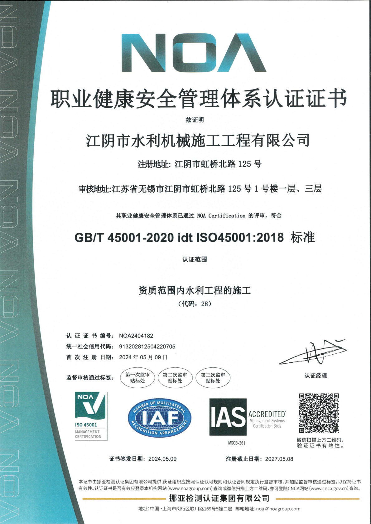 職業(yè)健康安全管理體系證書