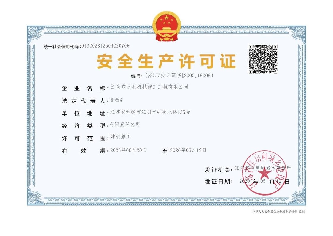 安全生產(chǎn)許可證
